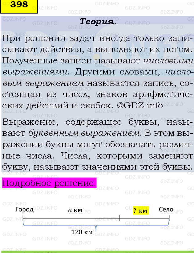 Фото подробного решения: Номер №398 из ГДЗ по Математике 5 класс: Виленкин Н.Я.