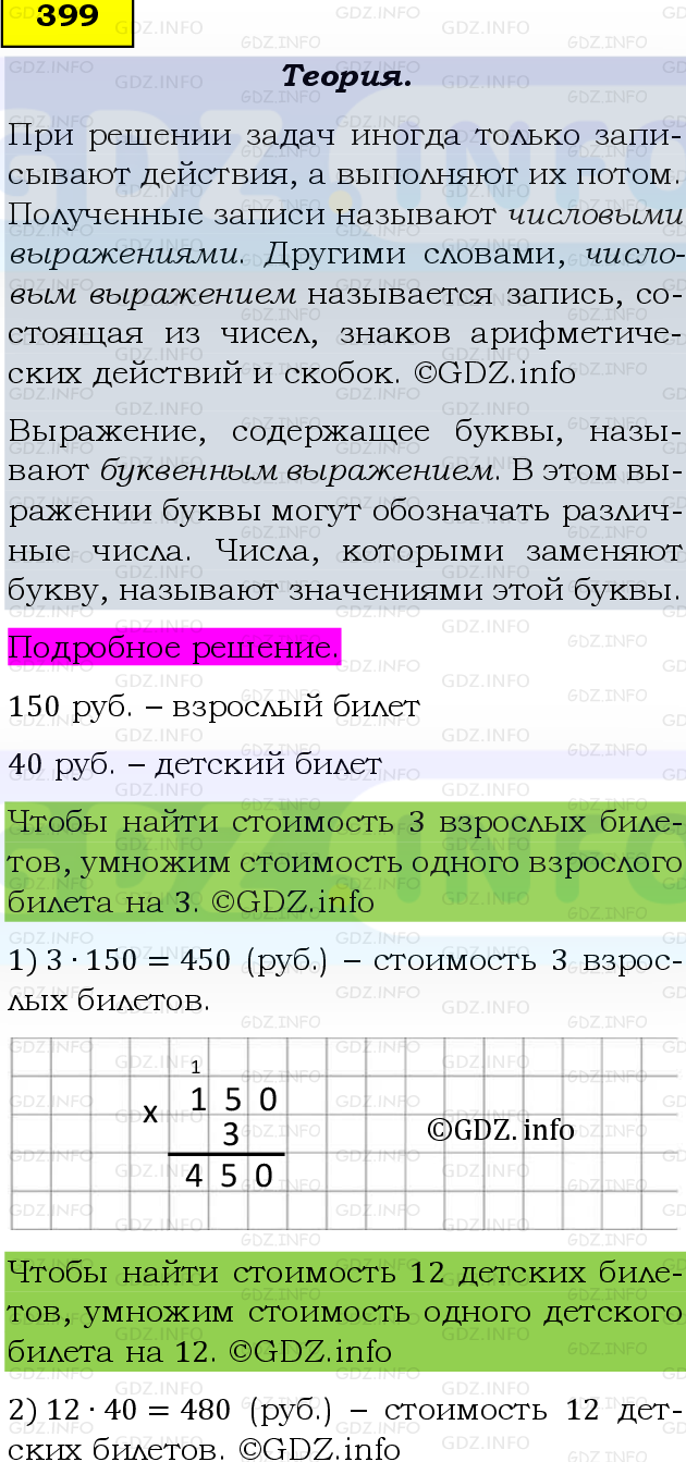 Фото подробного решения: Номер №399 из ГДЗ по Математике 5 класс: Виленкин Н.Я.