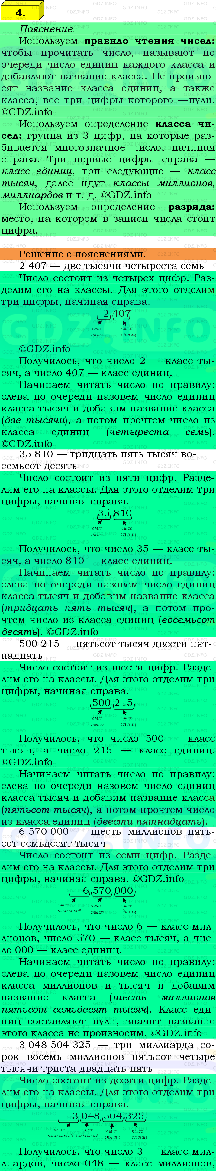 Фото подробного решения: Номер №4, Часть 1 из ГДЗ по Математике 5 класс: Виленкин Н.Я.