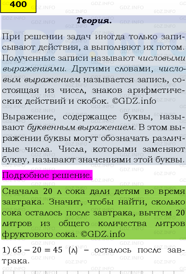 Фото подробного решения: Номер №400 из ГДЗ по Математике 5 класс: Виленкин Н.Я.