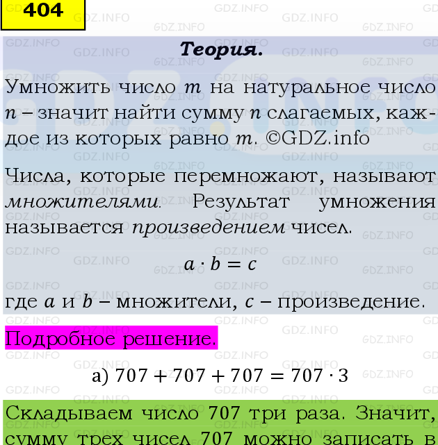 Фото подробного решения: Номер №404 из ГДЗ по Математике 5 класс: Виленкин Н.Я.