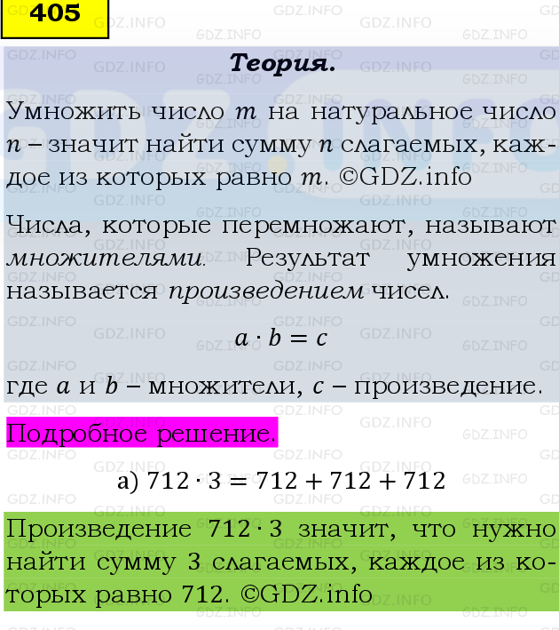 Фото подробного решения: Номер №405, Часть 1 из ГДЗ по Математике 5 класс: Виленкин Н.Я.