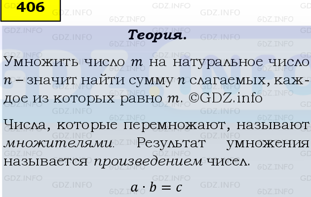 Фото подробного решения: Номер №406 из ГДЗ по Математике 5 класс: Виленкин Н.Я.