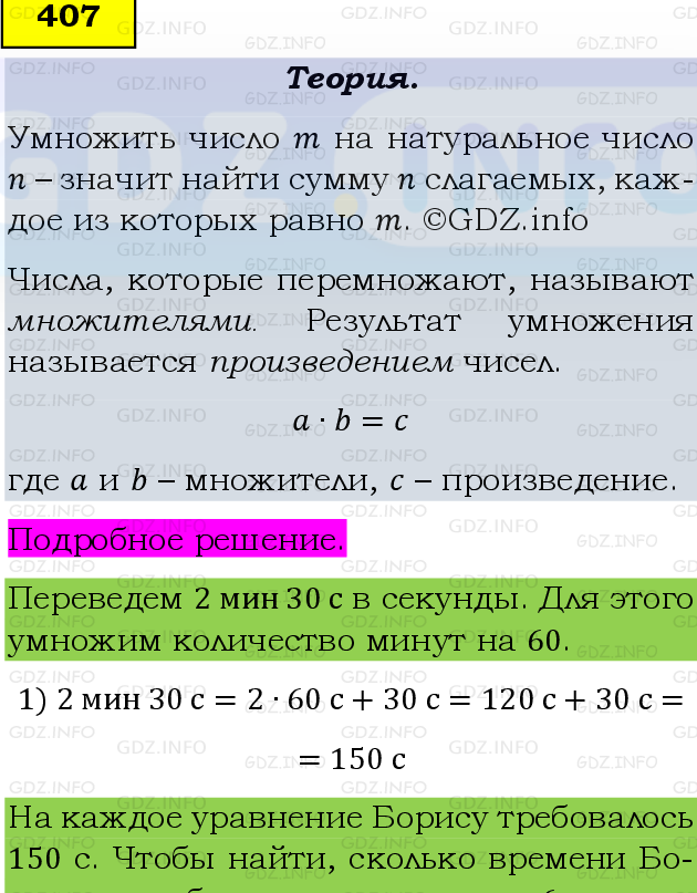 Фото подробного решения: Номер №407 из ГДЗ по Математике 5 класс: Виленкин Н.Я.