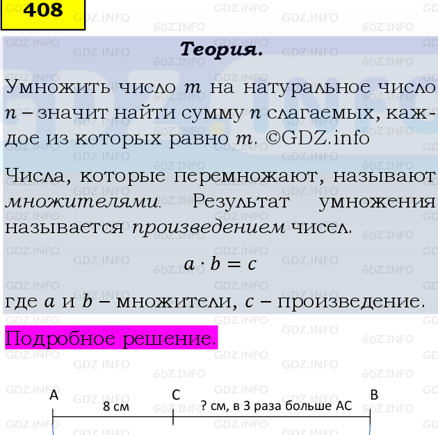 Фото подробного решения: Номер №408 из ГДЗ по Математике 5 класс: Виленкин Н.Я.