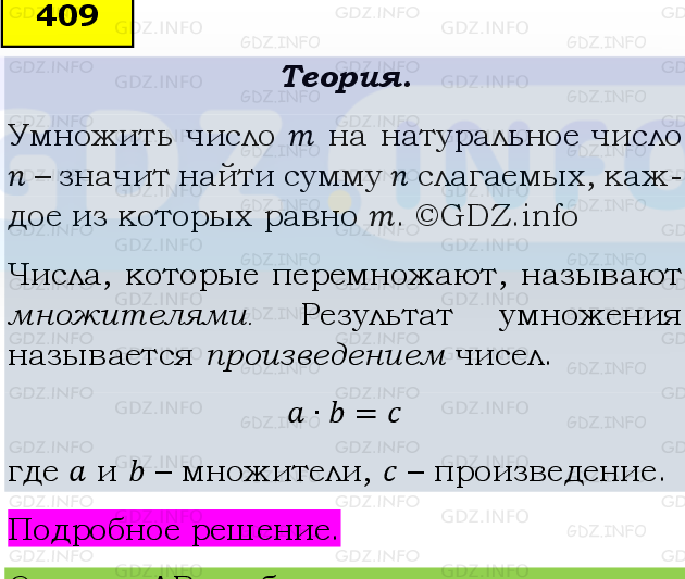 Фото подробного решения: Номер №409, Часть 1 из ГДЗ по Математике 5 класс: Виленкин Н.Я.