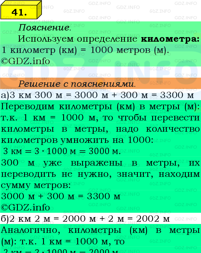 Фото подробного решения: Номер №41, Часть 1 из ГДЗ по Математике 5 класс: Виленкин Н.Я.