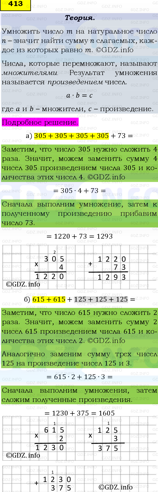 Фото подробного решения: Номер №413, Часть 1 из ГДЗ по Математике 5 класс: Виленкин Н.Я.