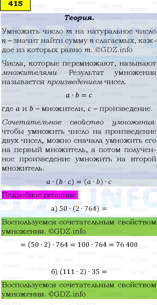 Фото подробного решения: Номер №415, Часть 1 из ГДЗ по Математике 5 класс: Виленкин Н.Я.