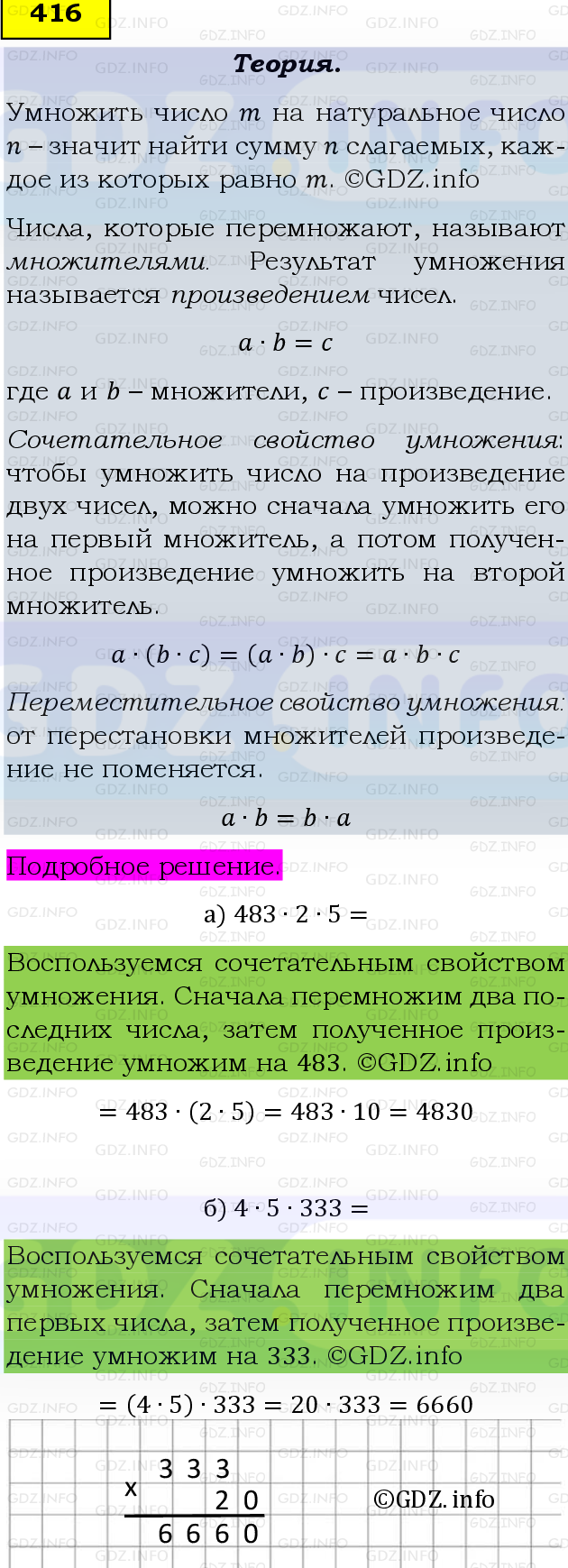 Фото подробного решения: Номер №416 из ГДЗ по Математике 5 класс: Виленкин Н.Я.