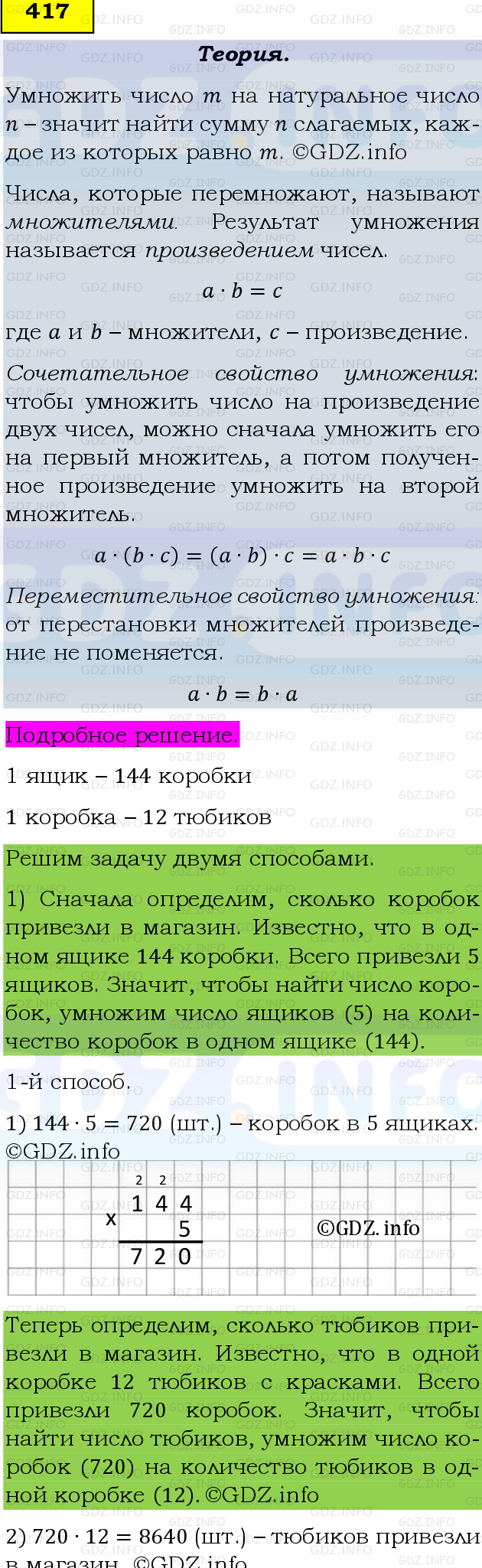 Фото подробного решения: Номер №417, Часть 1 из ГДЗ по Математике 5 класс: Виленкин Н.Я.