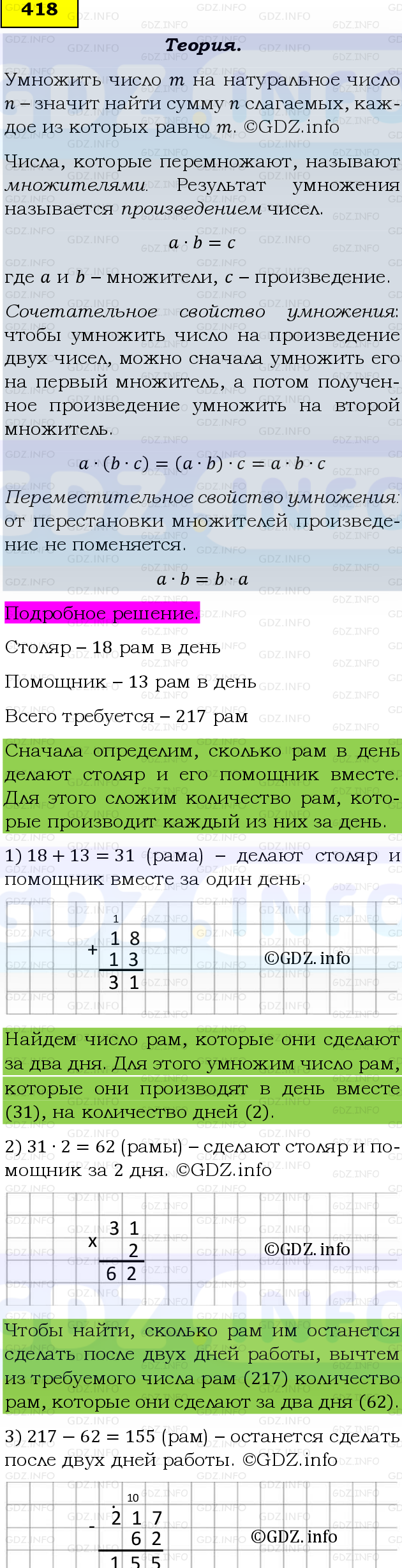 Фото подробного решения: Номер №418 из ГДЗ по Математике 5 класс: Виленкин Н.Я.