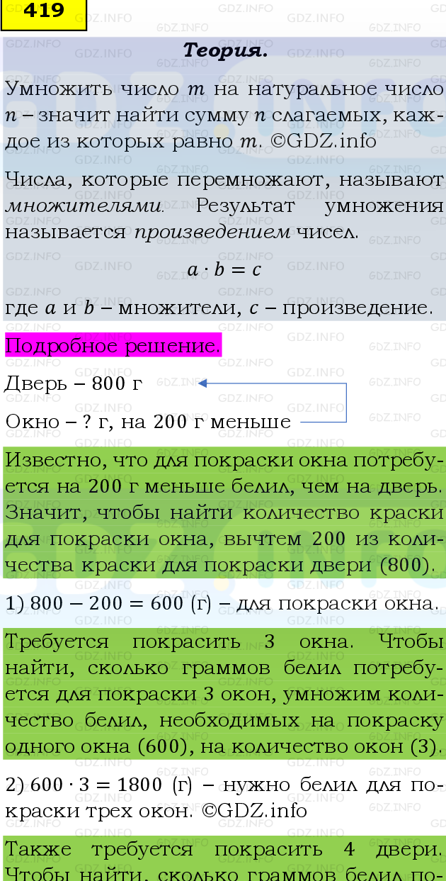 Фото подробного решения: Номер №419, Часть 1 из ГДЗ по Математике 5 класс: Виленкин Н.Я.