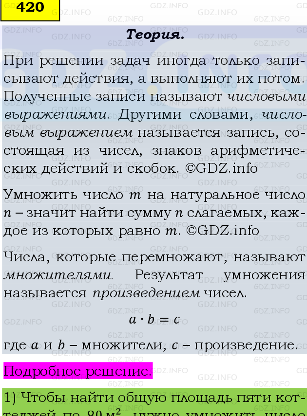 Фото подробного решения: Номер №420, Часть 1 из ГДЗ по Математике 5 класс: Виленкин Н.Я.