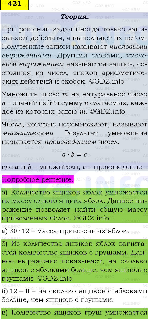 Фото подробного решения: Номер №421 из ГДЗ по Математике 5 класс: Виленкин Н.Я.