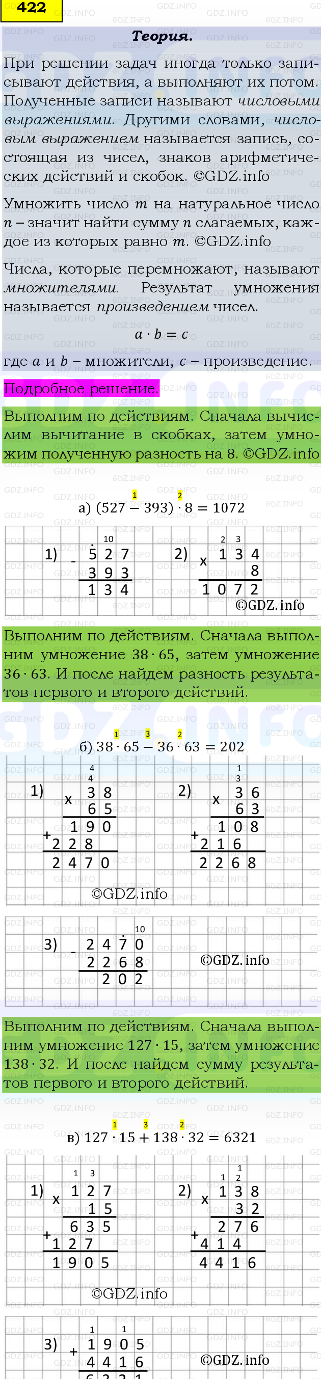 Фото подробного решения: Номер №422, Часть 1 из ГДЗ по Математике 5 класс: Виленкин Н.Я.