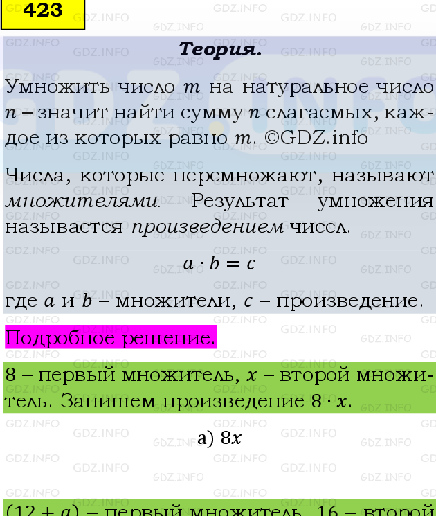 Фото подробного решения: Номер №423 из ГДЗ по Математике 5 класс: Виленкин Н.Я.