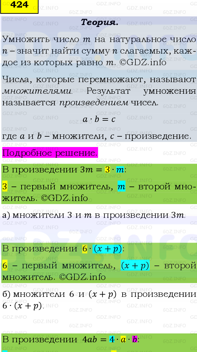 Фото подробного решения: Номер №424, Часть 1 из ГДЗ по Математике 5 класс: Виленкин Н.Я.