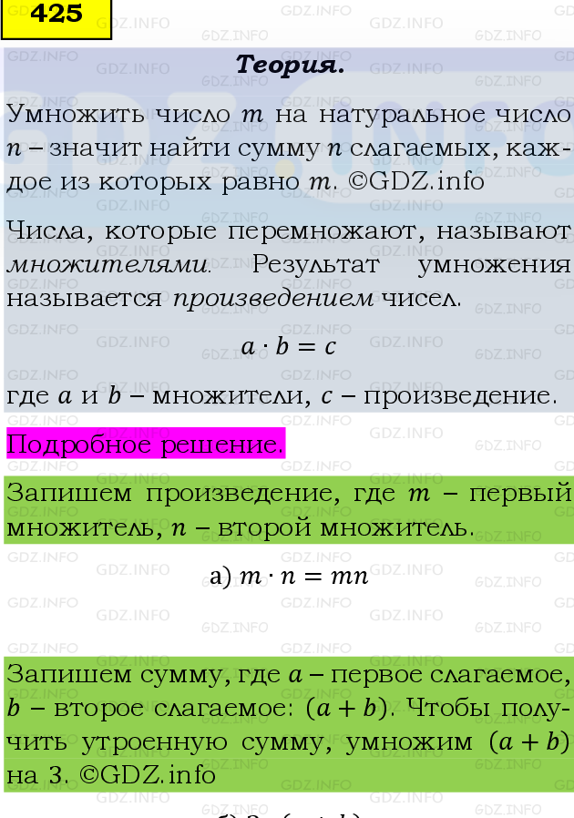 Фото подробного решения: Номер №425, Часть 1 из ГДЗ по Математике 5 класс: Виленкин Н.Я.