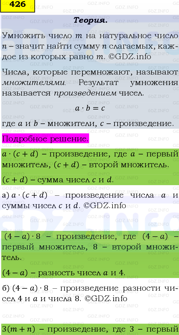 Фото подробного решения: Номер №426 из ГДЗ по Математике 5 класс: Виленкин Н.Я.