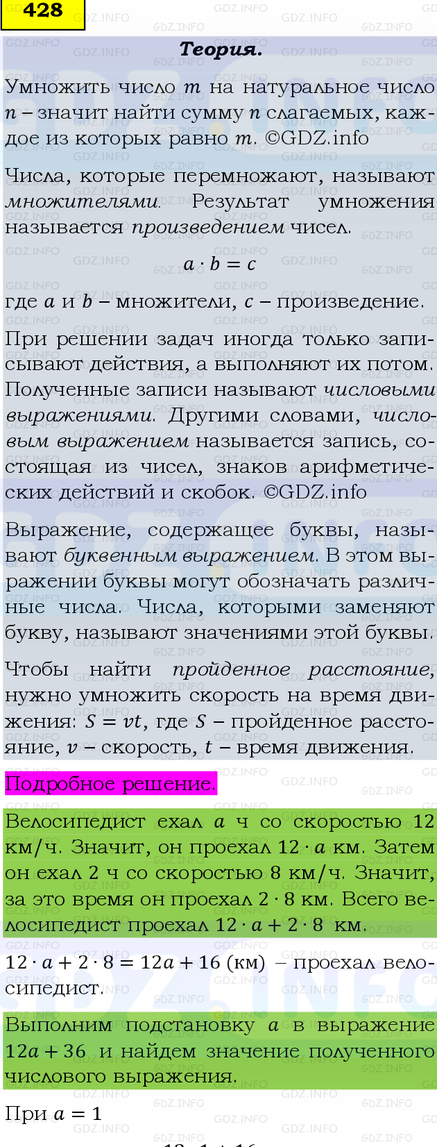 Фото подробного решения: Номер №428 из ГДЗ по Математике 5 класс: Виленкин Н.Я.