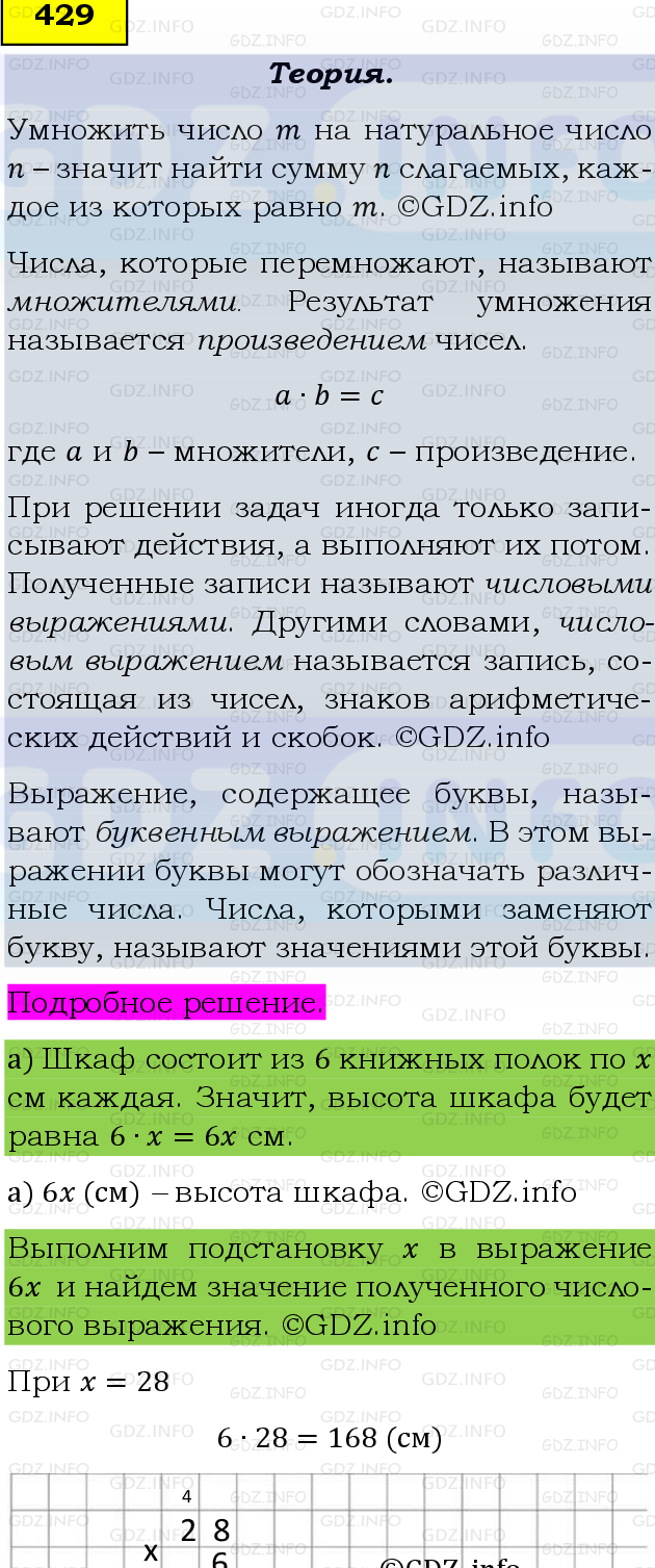 Фото подробного решения: Номер №429, Часть 1 из ГДЗ по Математике 5 класс: Виленкин Н.Я.