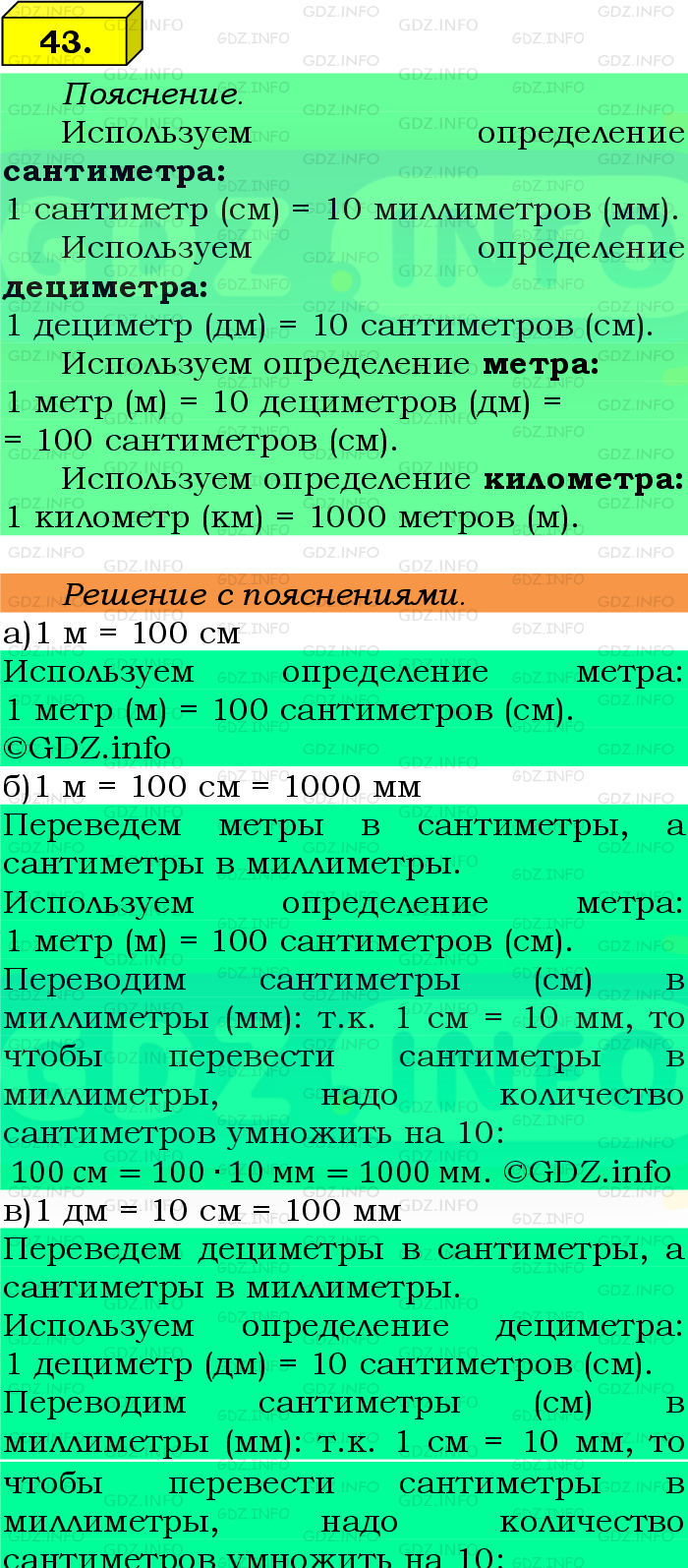 Фото подробного решения: Номер №43, Часть 1 из ГДЗ по Математике 5 класс: Виленкин Н.Я.