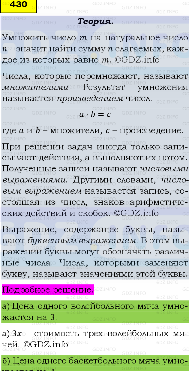 Фото подробного решения: Номер №430 из ГДЗ по Математике 5 класс: Виленкин Н.Я.