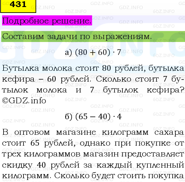 Фото подробного решения: Номер №431, Часть 1 из ГДЗ по Математике 5 класс: Виленкин Н.Я.