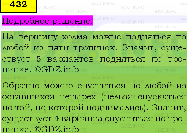 Фото подробного решения: Номер №432, Часть 1 из ГДЗ по Математике 5 класс: Виленкин Н.Я.