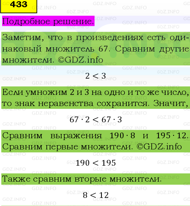 Фото подробного решения: Номер №433 из ГДЗ по Математике 5 класс: Виленкин Н.Я.