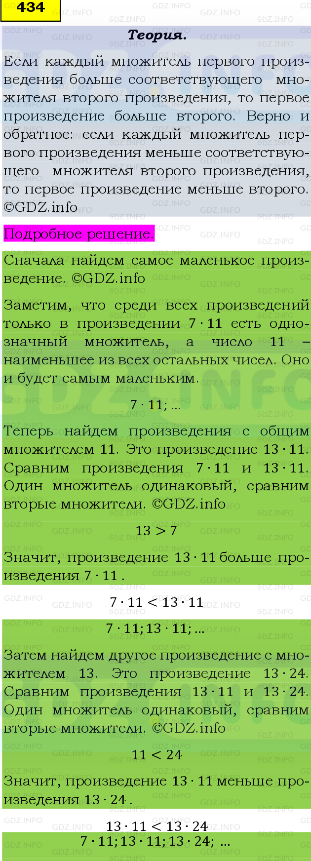 Фото подробного решения: Номер №434, Часть 1 из ГДЗ по Математике 5 класс: Виленкин Н.Я.