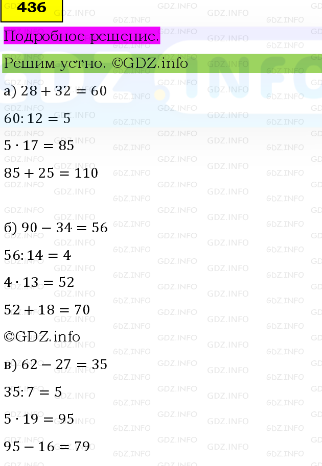 Фото подробного решения: Номер №436 из ГДЗ по Математике 5 класс: Виленкин Н.Я.