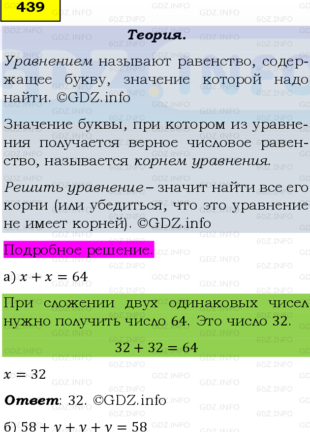 Фото подробного решения: Номер №439, Часть 1 из ГДЗ по Математике 5 класс: Виленкин Н.Я.