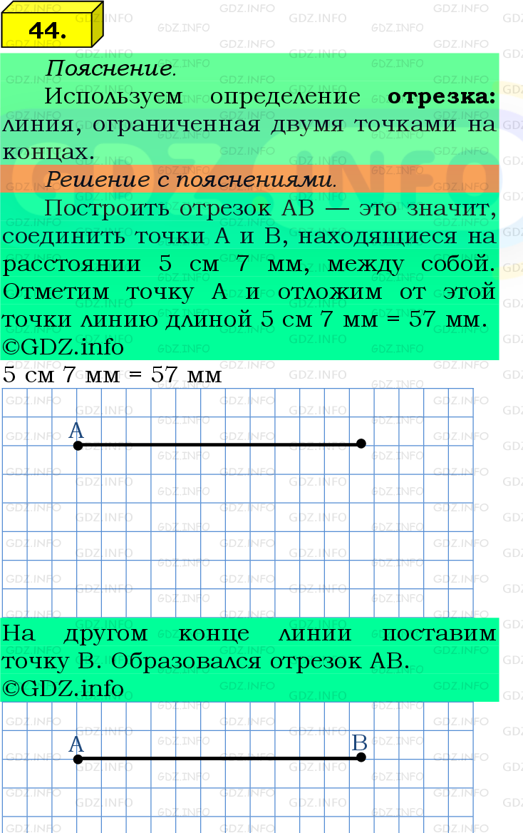 Фото подробного решения: Номер №44, Часть 1 из ГДЗ по Математике 5 класс: Виленкин Н.Я.