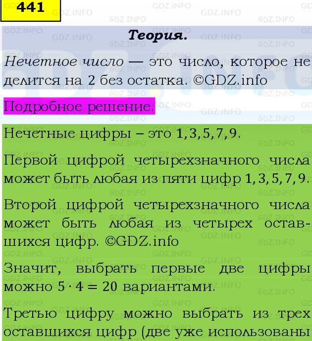 Фото подробного решения: Номер №441, Часть 1 из ГДЗ по Математике 5 класс: Виленкин Н.Я.