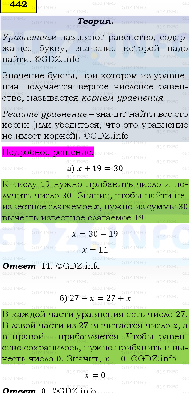 Фото подробного решения: Номер №442 из ГДЗ по Математике 5 класс: Виленкин Н.Я.