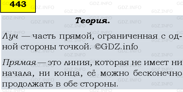 Фото подробного решения: Номер №443, Часть 1 из ГДЗ по Математике 5 класс: Виленкин Н.Я.