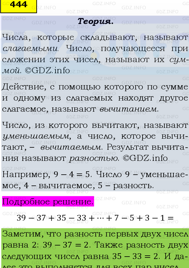 Фото подробного решения: Номер №444 из ГДЗ по Математике 5 класс: Виленкин Н.Я.