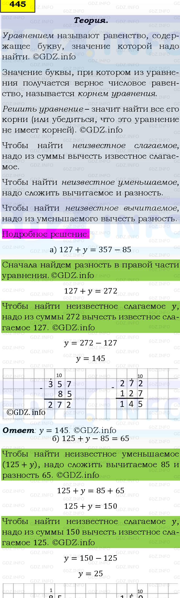 Фото подробного решения: Номер №445, Часть 1 из ГДЗ по Математике 5 класс: Виленкин Н.Я.