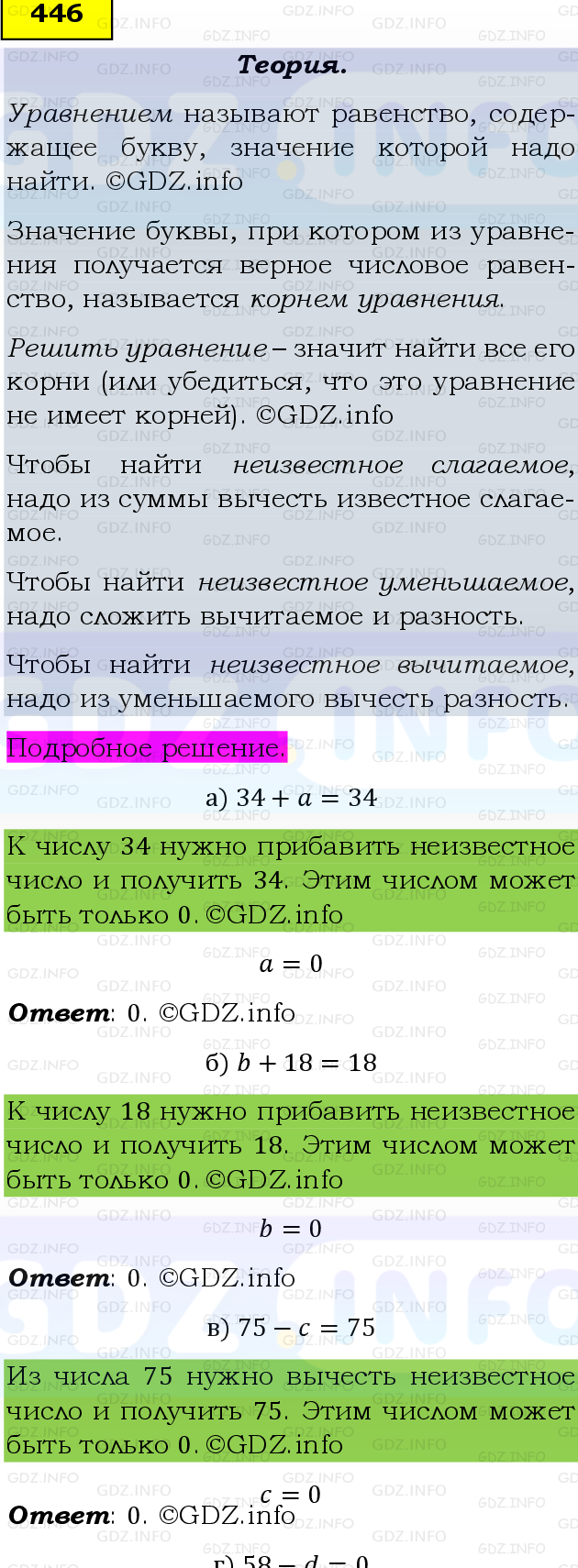 Фото подробного решения: Номер №446 из ГДЗ по Математике 5 класс: Виленкин Н.Я.