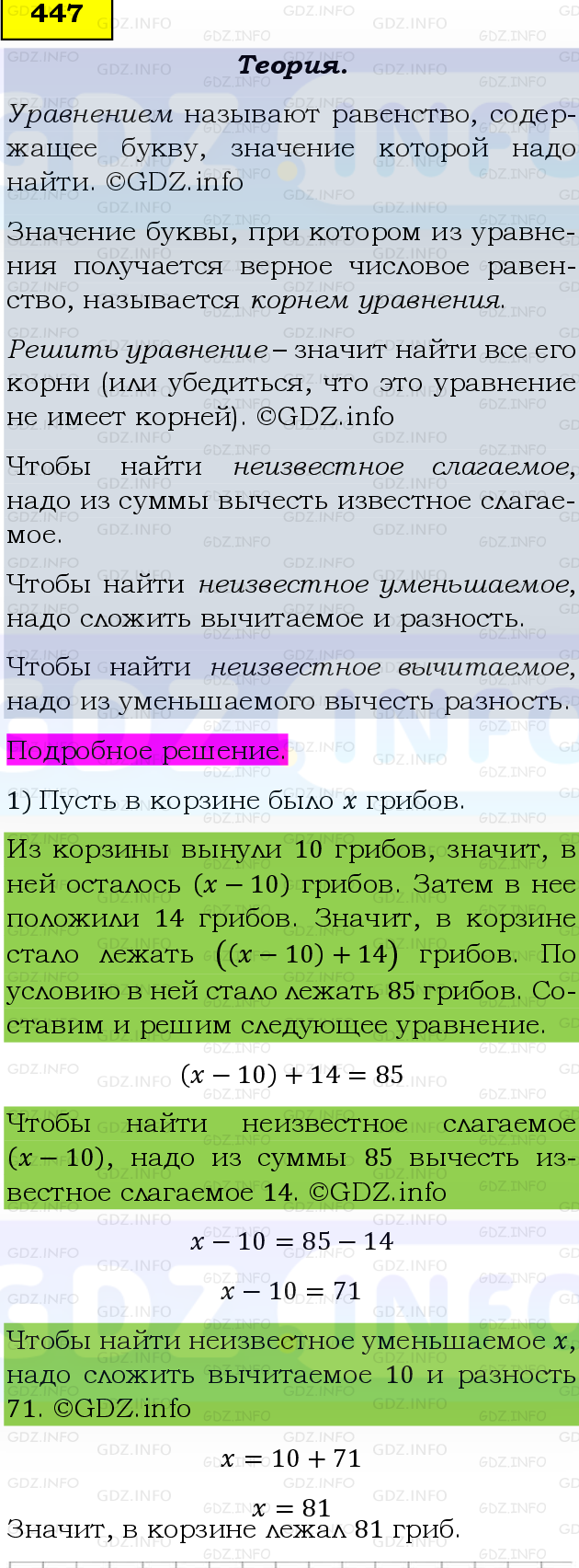 Фото подробного решения: Номер №447 из ГДЗ по Математике 5 класс: Виленкин Н.Я.