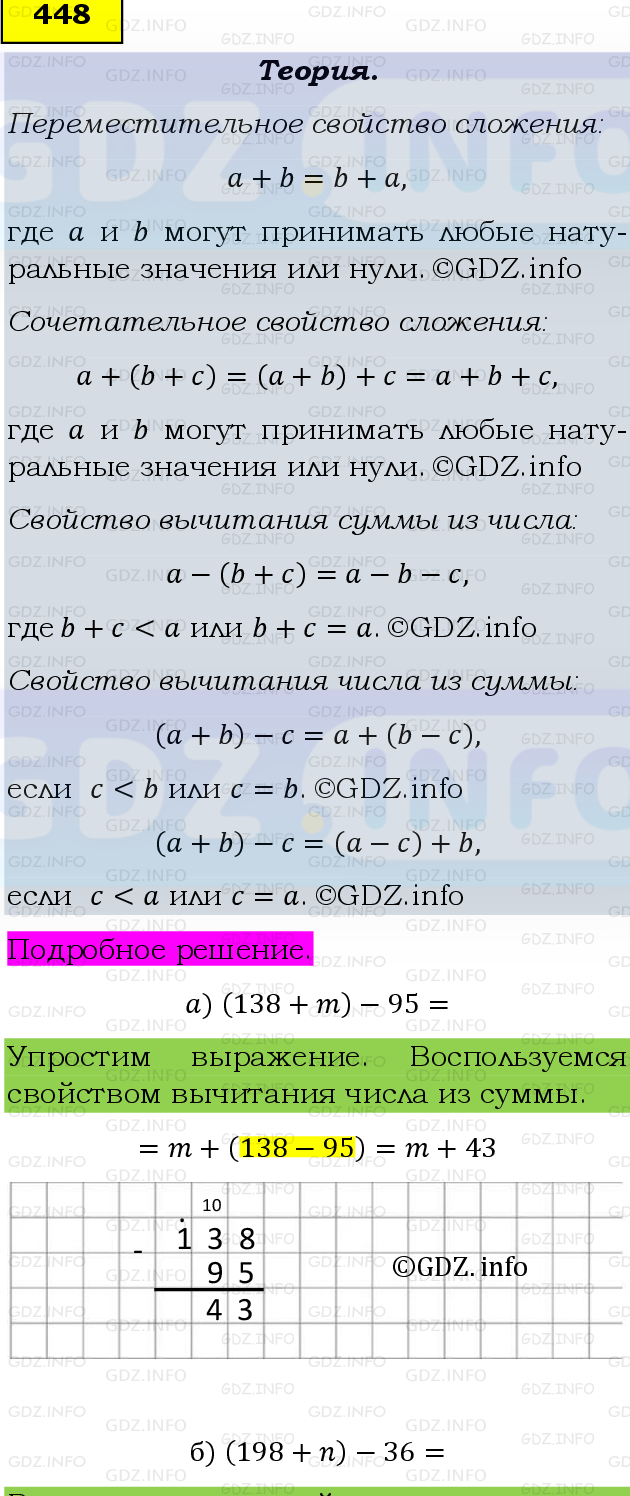 Фото подробного решения: Номер №448 из ГДЗ по Математике 5 класс: Виленкин Н.Я.