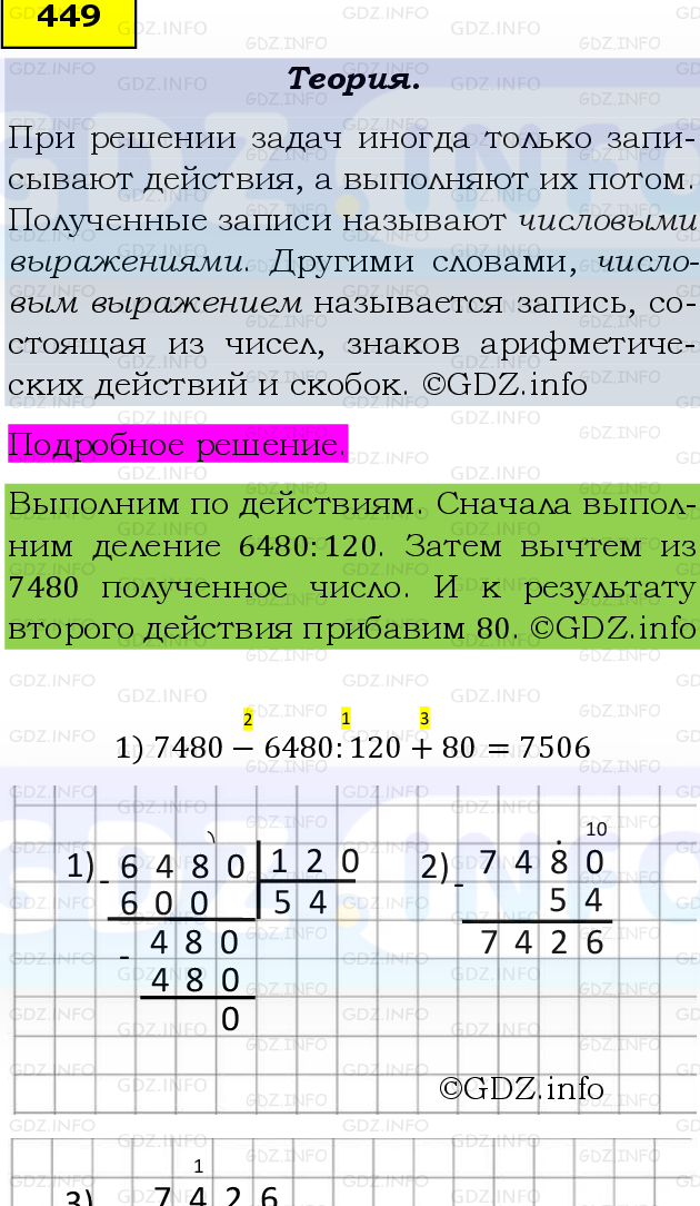 Фото подробного решения: Номер №449 из ГДЗ по Математике 5 класс: Виленкин Н.Я.