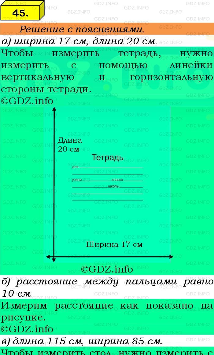 Фото подробного решения: Номер №45 из ГДЗ по Математике 5 класс: Виленкин Н.Я.