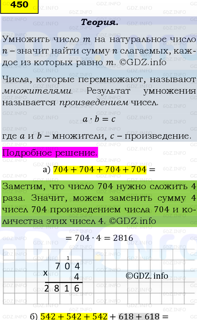 Фото подробного решения: Номер №450, Часть 1 из ГДЗ по Математике 5 класс: Виленкин Н.Я.