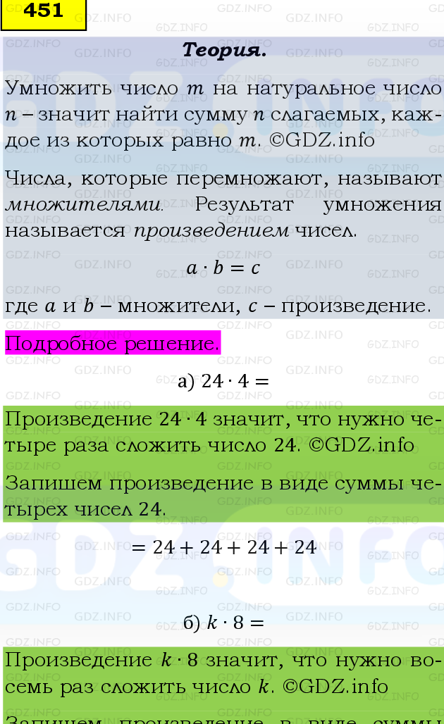 Фото подробного решения: Номер №451 из ГДЗ по Математике 5 класс: Виленкин Н.Я.