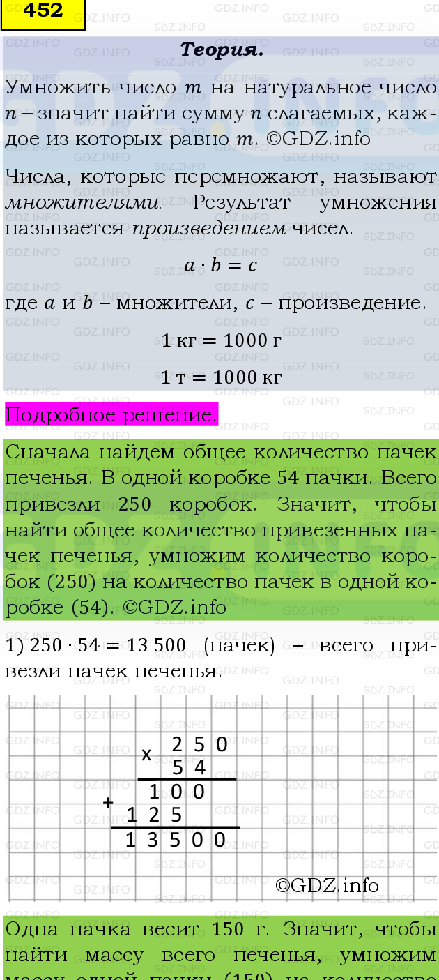 Фото подробного решения: Номер №452, Часть 1 из ГДЗ по Математике 5 класс: Виленкин Н.Я.