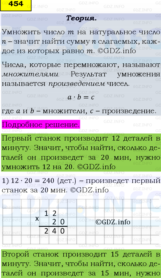 Фото подробного решения: Номер №454 из ГДЗ по Математике 5 класс: Виленкин Н.Я.