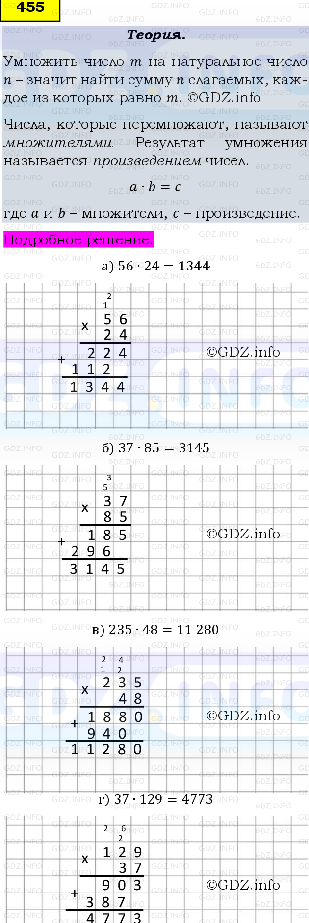 Фото подробного решения: Номер №455 из ГДЗ по Математике 5 класс: Виленкин Н.Я.